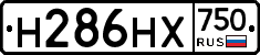 Н286НХ750 - 