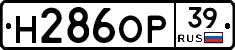 Н286ОР39 - 