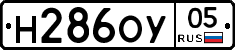 Н286ОУ05 - 