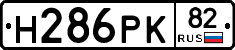 Н286РК82 - 
