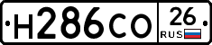 Н286СО26 - 