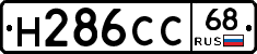 Н286СС68 - 