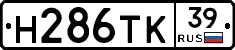 Н286ТК39 - 