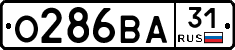 О286ВА31 - 