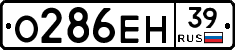 О286ЕН39 - 