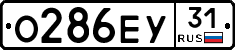 О286ЕУ31 - 