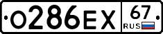 О286ЕХ67 - 