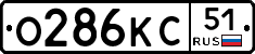 О286КС51 - 