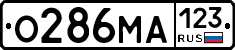 О286МА123 - 
