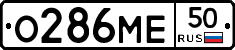 О286МЕ50 - 