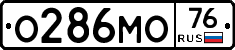 О286МО76 - 