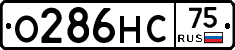 О286НС75 - 