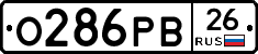 О286РВ26 - 