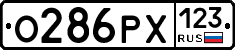 О286РХ123 - 