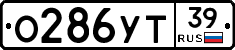 О286УТ39 - 
