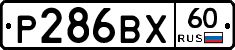 Р286ВХ60 - 