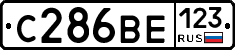 С286ВЕ123 - 