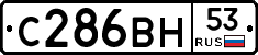 С286ВН53 - 