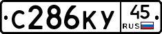 С286КУ45 - 