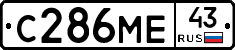 С286МЕ43 - 