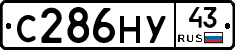 С286НУ43 - 