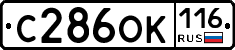 С286ОК116 - 