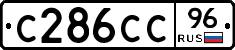 С286СС96 - 