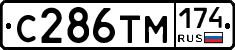 С286ТМ174 - 