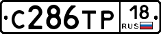 С286ТР18 - 