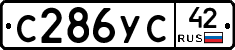 С286УС42 - 