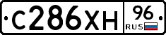 С286ХН96 - 