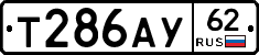 Т286АУ62 - 