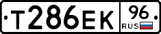 Т286ЕК96 - 