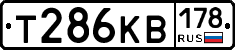 Т286КВ178 - 