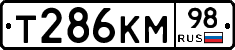 Т286КМ98 - 