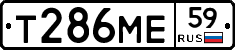 Т286МЕ59 - 