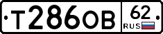 Т286ОВ62 - 