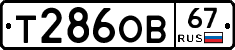 Т286ОВ67 - 