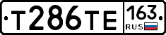 Т286ТЕ163 - 