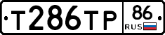 Т286ТР86 - 