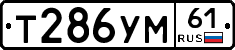 Т286УМ61 - 