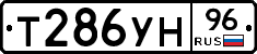 Т286УН96 - 
