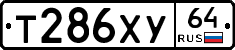 Т286ХУ64 - 
