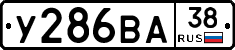 У286ВА38 - 