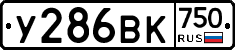 У286ВК750 - 