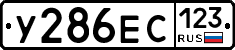 У286ЕС123 - 