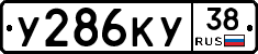 У286КУ38 - 