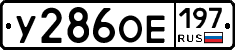 У286ОЕ197 - 