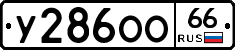 У286ОО66 - 