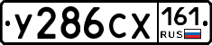 У286СХ161 - 